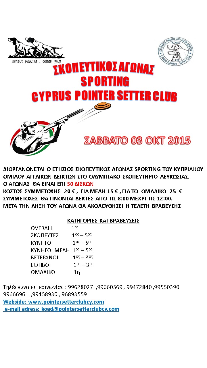 ΑΦΙΣΑ ΣΚΟΠΕΥΤΙΚΟΣ ΤΕΛΙΚΗ 2015